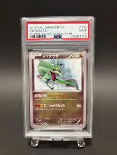 PSA9】 24h以内発送 レックウザ イラストコレクション 100/XY-P - メルカリ