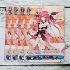 ヴァイスシュヴァルツ ゆったりひととき IRyS 4枚 - メルカリ