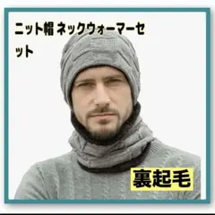 ネックウォーマー ニット帽子 キャップ 防寒 通勤 通学 アウトドア 冬