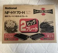 ナショナル♦️ホットプレート♦️説明書付♦️NF-HG51 ホワイト♦️送料込 2025年最新】ナショナルホットプレートの人気アイテム - メルカリ