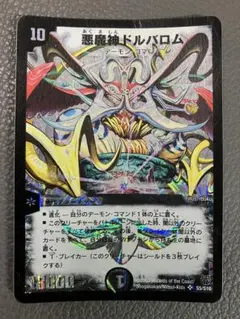良品 悪魔神ドルバロム 初期 - メルカリ