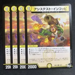 アシステストインコッピ