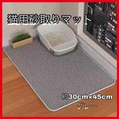 砂取りマット 猫 猫砂 トイレマット 猫砂マット 砂取り グレー 丸洗い可 楽々のサムネイル