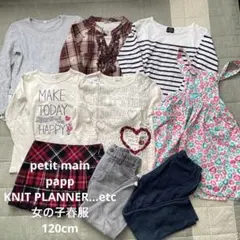 子供服 女の子 春服 まとめ売り 9点セット 長袖 おまけ付き 120