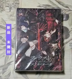 ファウスト・ラストカンタータ うたプリ dms 初回限定盤 - メルカリ