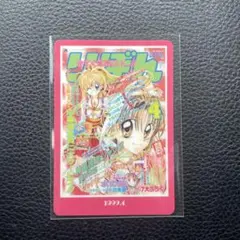 りぼん　ウエハース　神風怪盗ジャンヌ