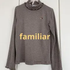 Familiar ブラウン系　長袖150㎝　カットソー