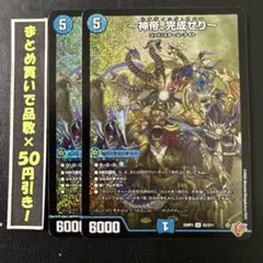 神帝、完成せり　2枚