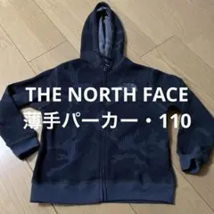 ノースフェイス・パーカー・110