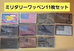 ミリタリーワッペン【アメリカ星条旗、Navy Seals 】