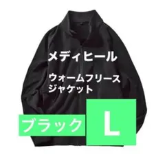 ワークマン MEDIHEAL ウォームフリースジャケット L ブラック