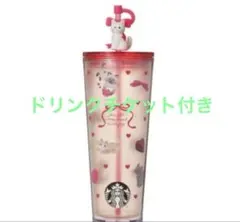 スターバックス バレンタイン2026 コールドカップタンブラーキャットチケット付
