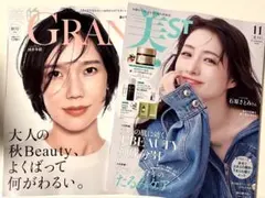 新品未読品！美的グラン2026年秋号 岡本多緒、美st 11月号 石原さとみ