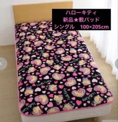 新品未使用★日焼けキティ　ギャル　敷パッド　シングル　布団　キティ　ヒョウ柄