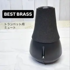 BEST BRASS e-BRASS III トランペット用ミュート - メルカリ