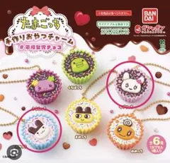 たまごっち ガチャ　手作りおやつチャーム平成女児チョコ