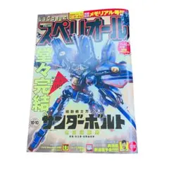 ビッグコミック スペリオール サンダーボルト 2025年10月10日号
