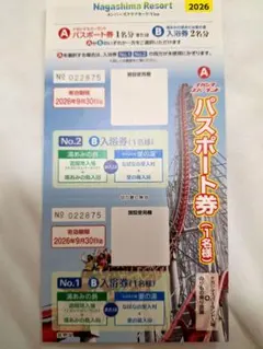 ナガシマリゾートパスポート券　1枚のサムネイル