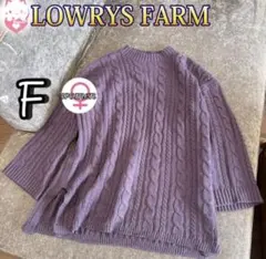 LOWRYS FARM ケーブル編みニット プルオーバー 紫 F サイドスリット
