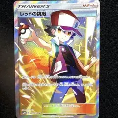 【希少】ポケカ レッドの挑戦 SR (SM10 107/095) ダブルブレイズ
