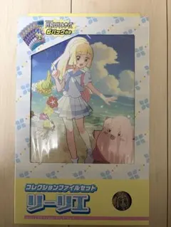 【未開封】コレクションファイルセット N リーリエ