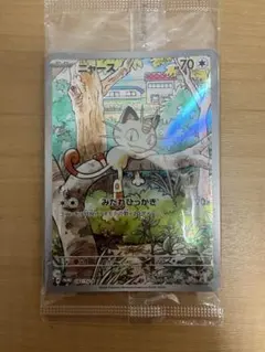 ニャースar 未開封