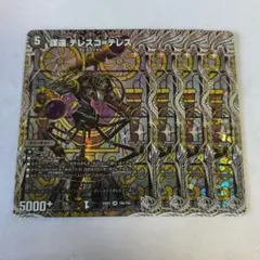 デュエルマスターズ　テレスコテレス　銀トレジャーのサムネイル