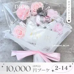コスメブーケ 結婚式 誕生日 プレゼント DIOR 2-14