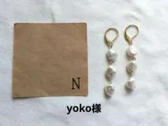 yoko様 リクエスト 3点 まとめ商品−500