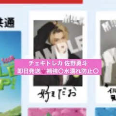 M!LK SMILE POP! チェキトレカ 佐野勇斗