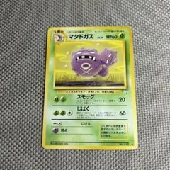 マタドガス ◆ 第3弾拡張パック 化石の秘密