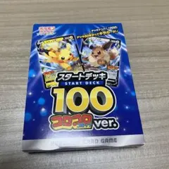 ポケモンカード 未開封スタートデッキ100 コロコロコミックver※箱に傷