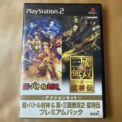 【中古】「非常に良い」超・バトル封神&真・三國無双2猛将伝 プレミアムパック 真・三國無双2 プレミアムパック - メルカリ