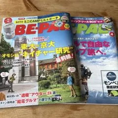 BE-PAL 12号 & 4号 セット