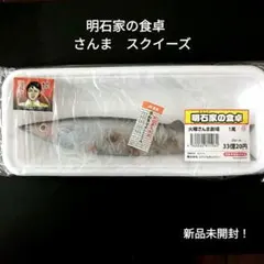 さんま　スクイーズ　明石家の食卓　火曜日さんま劇場