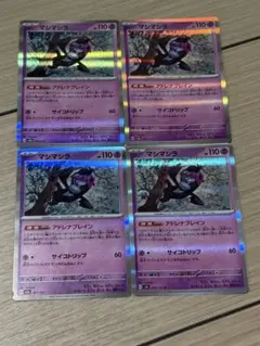 ポケモンカード マシマシラ 4枚セット