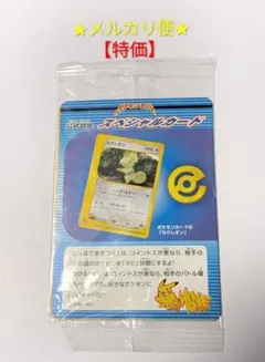 2001年映画入場特典 ポケモンカード カクレオン プロモ eカード