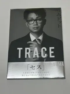コムドット写真集 TRACE YUMA
