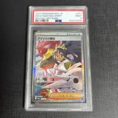 ポケモンカード アイリスの闘志 SAR PSA9 MEGAドリームex - メルカリ