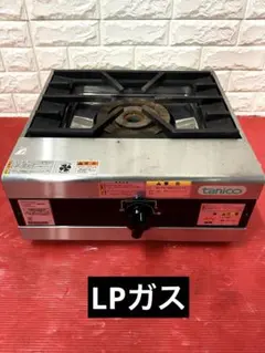 ⭐︎中古品　タニコ　ガスコンロ台　600×600×650mm   厨房用品⭐︎ タニコー ガスコンロ ローレンジ TAP-TGP-60 都市ガス 13A用 スープ