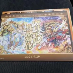 モンスターストライク ウリエル アートワーク