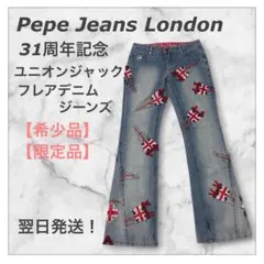 ペペジーンズ ロンドン デニム フレア 28 ユニオンジャック 限定 希少のサムネイル