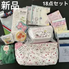 新品・ファンシー文具・雑貨18点セット