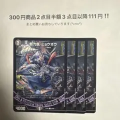 デュエマ　魅力医ミョウオウ