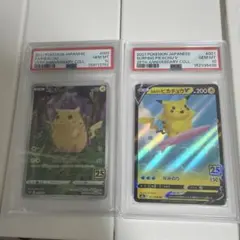 PSA10 ピカチュウ なみのりピカチュウV 25th 2枚セット