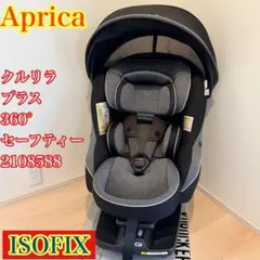 2026年最新】aprica クルリラプラス 360° セーフティーの人気アイテム