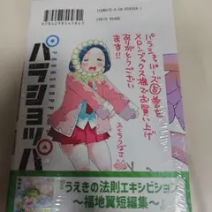 パラショッパーズ 1巻 初版・シュリンク　アニメイト　特典 パラショッパーズ1 アニメイト特典イラストカード - メルカリ