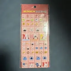 ま*こ様 パペットスンスン　タイルシール