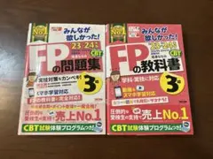 FPの問題集・教科書セット 23-24年版