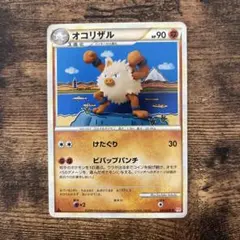 オコリザル ポケモンカードのサムネイル